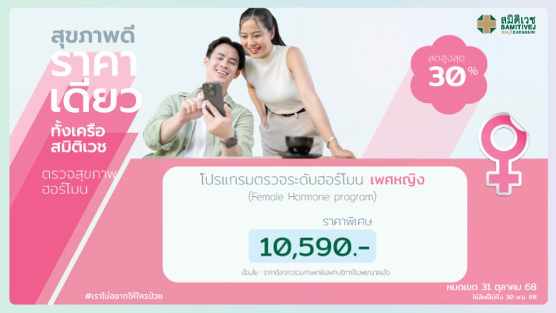 Female Hormone program