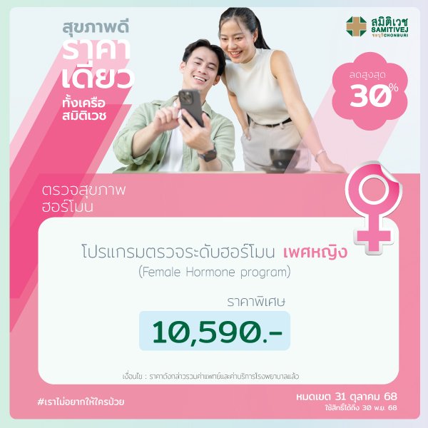 Female Hormone program