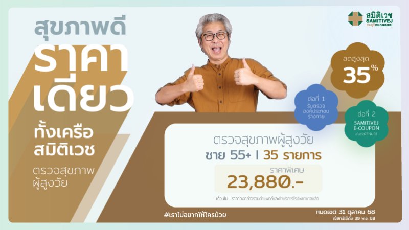 Longevity Health checkup program for Males aged 55 and over │ 35 items