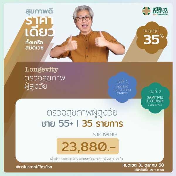 Longevity Health checkup program for Males aged 55 and over │ 35 items
