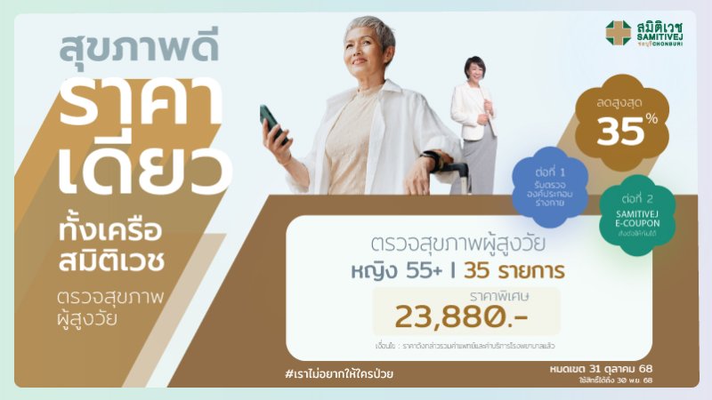 Longevity Health checkup program for Female aged 55 and over │ 35 items