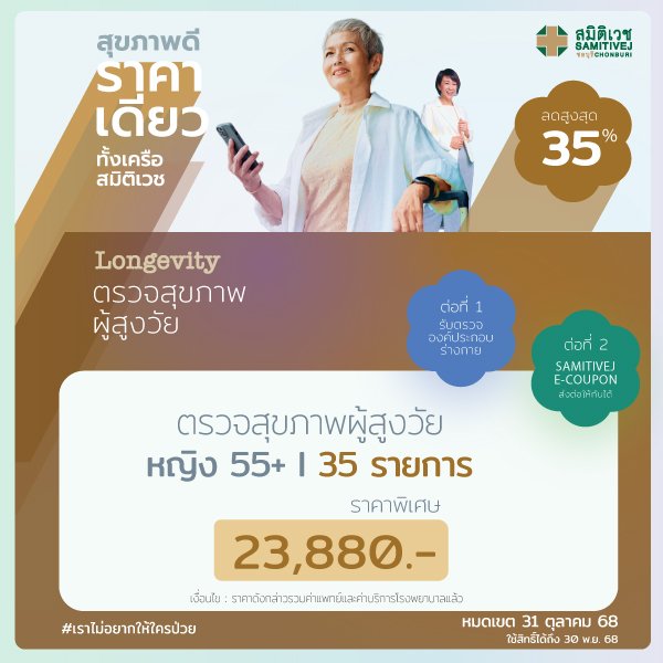 Longevity Health checkup program for Female aged 55 and over │ 35 items