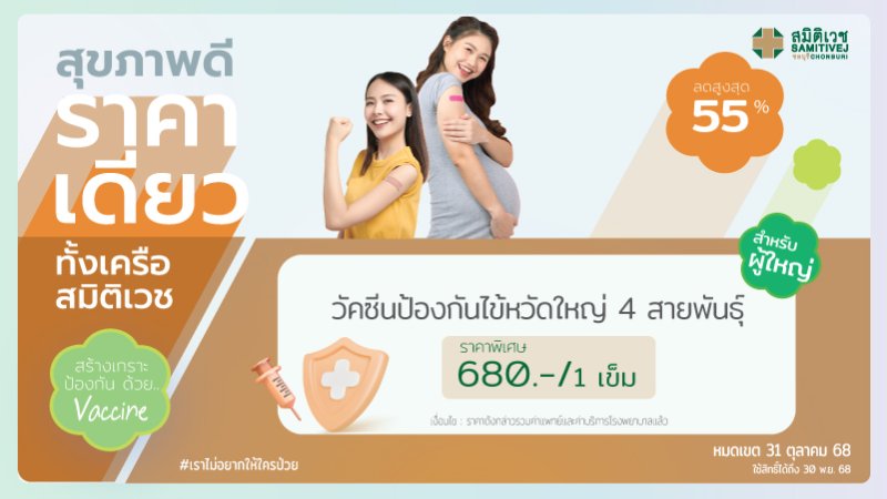 Build a protective shield with 4 strains of influenza vaccine.