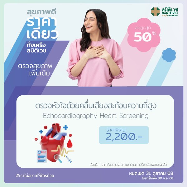 Echocardiography (ECHO)