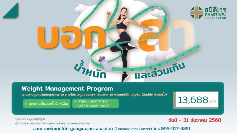 โปรแกรมลดน้ำหนัก พร้อมปากกาลดน้ำหนัก