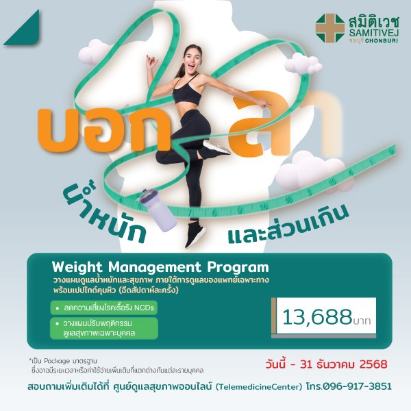 Weight Management Program