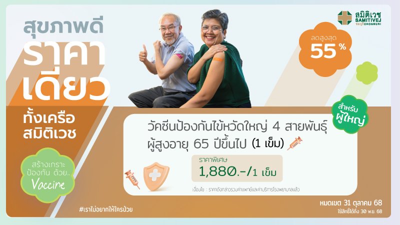 InfluenzaVaccine For seniors aged 65 years and over