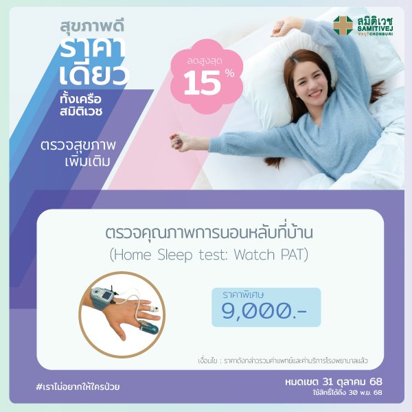 Sleep test at home