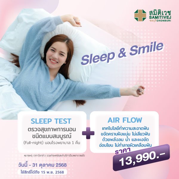Sleep test + Air flow