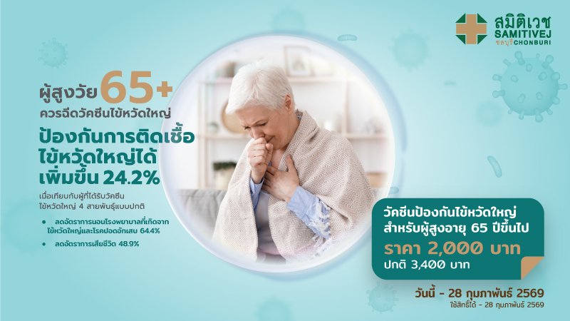 InfluenzaVaccine For seniors aged 65 years and over