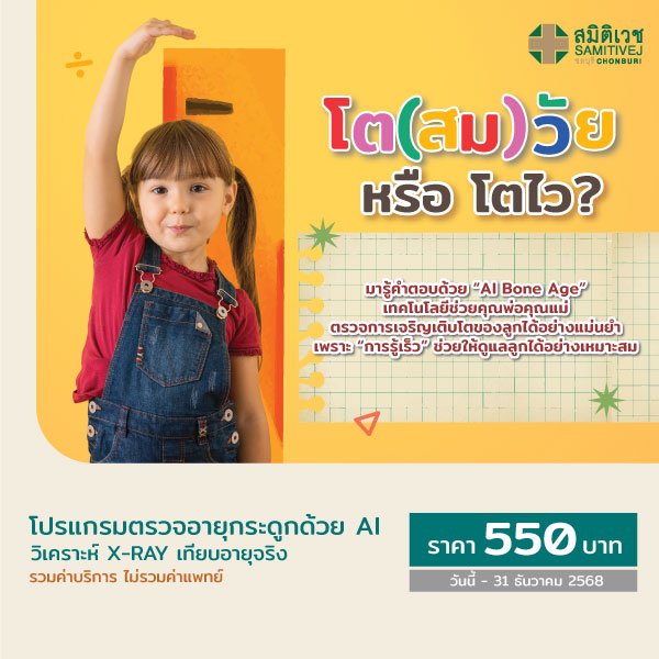 โปรแกรมตรวจอายุกระดูกด้วย AI