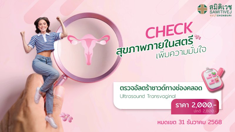 Ultrasound Transvaginal