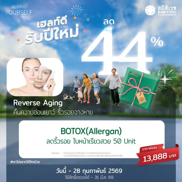 BOTOX  Allergan 50 unit ปรับรูปหน้า ลดริ้วรอย หน้าเรียว