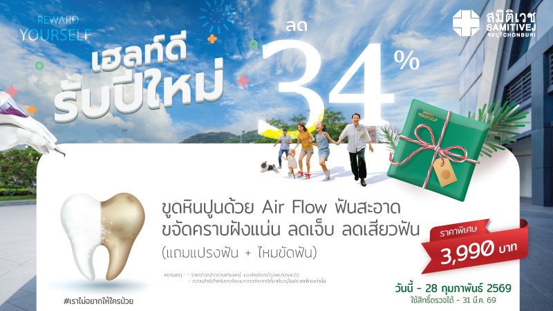 AIR FLOW ฟันสะอาด ขจัดคราบหินปูน