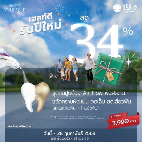 Airflow dental cleaning  And Scaling  3,990 THB.(Free toothbrush and d...