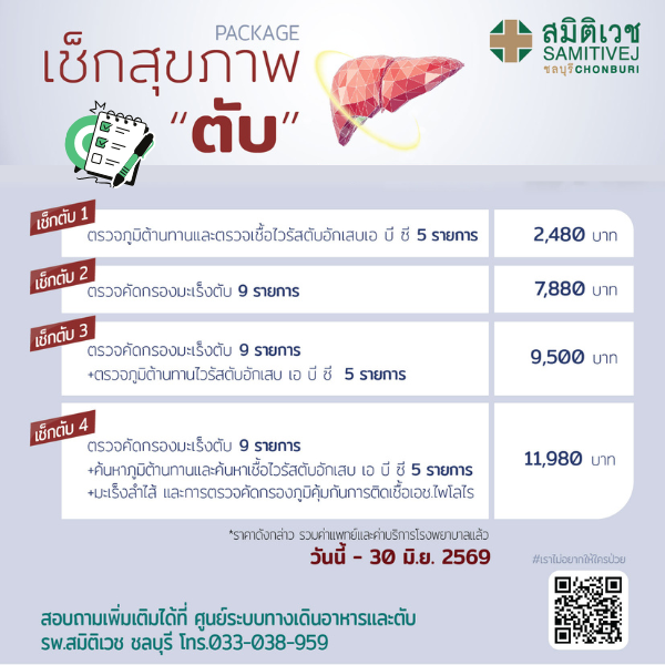โปรแกรมตรวจสุขภาพ 