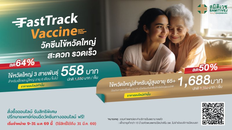Fast track Influenza Vaccine For seniors aged 65 years and over