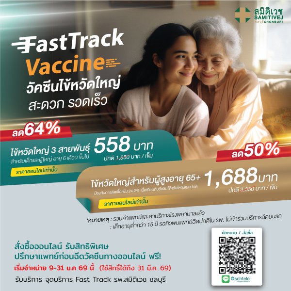 Fast track Influenza Vaccine For seniors aged 65 years and over