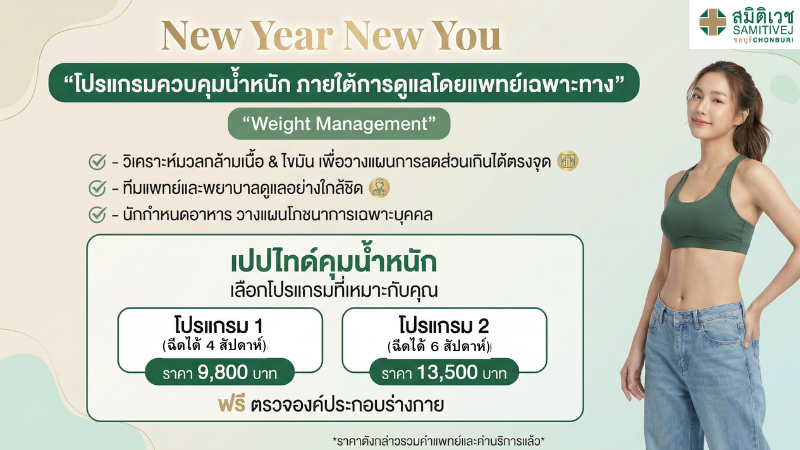 Weight Management Program