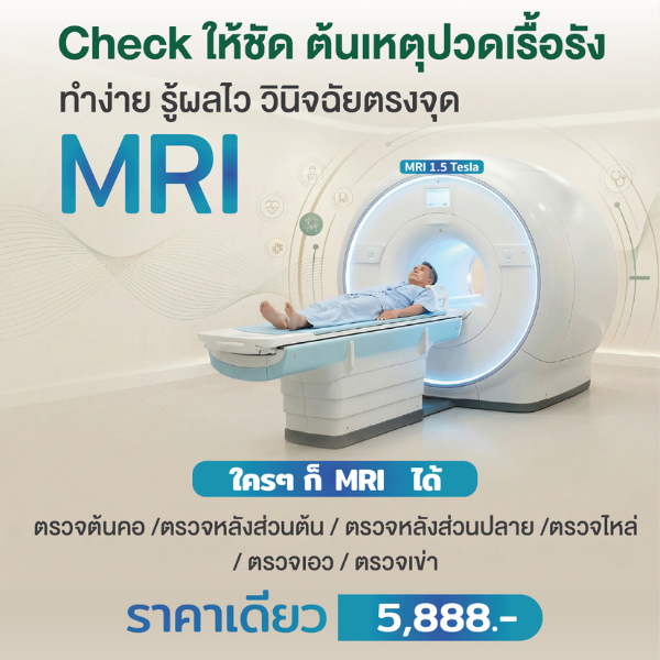 MRI (Magnetic Resonance Imaging)