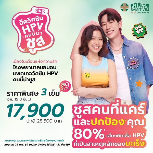วัคซีนป้องกันมะเร็งปากมดลูก 9 สายพันธุ์ (3 เข็ม) HPV vaccine-9 valent
