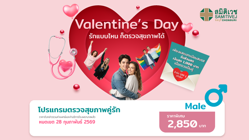 Valentine day 2026 (Male ราคา 2,850 บาท )