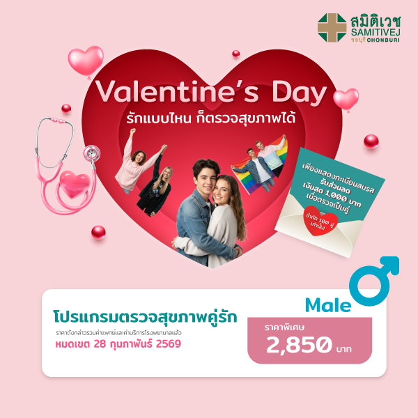 Valentine day 2026 (Male ราคา 2,850 บาท )