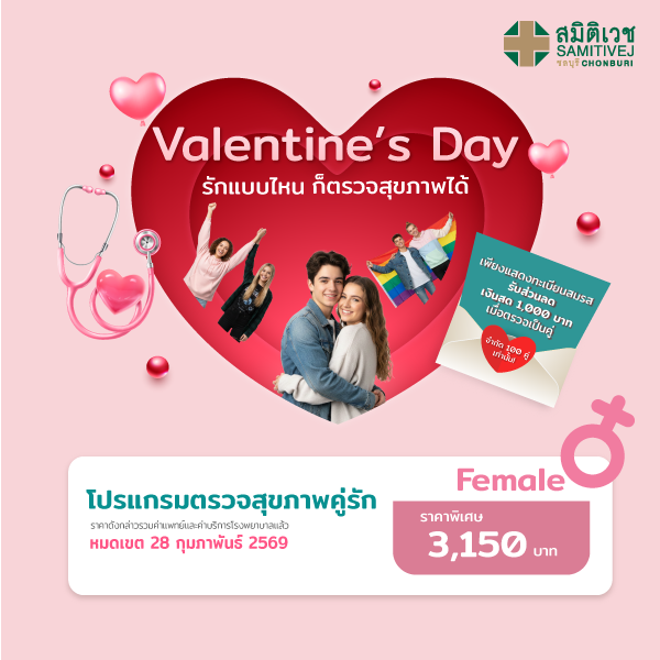 Valentine day 2026 (Famale ราคา 3,150 บาท )