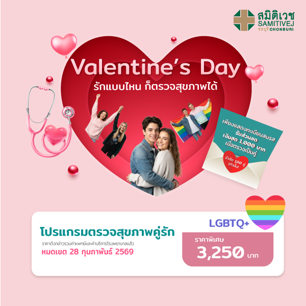 Valentine day 2026 (LGBTQ+ ราคา 3,250 บาท )