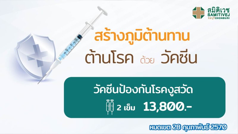 วัคซีนป้องกันงูสวัด ชนิดใหม่ (RZV)