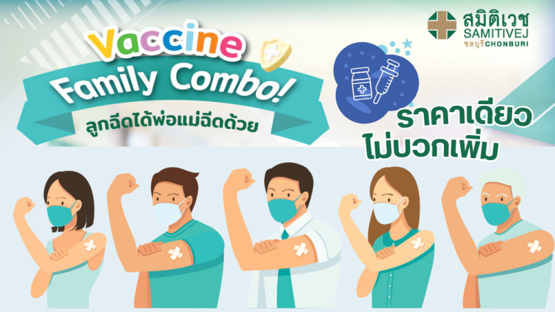 Vaccine Family Combo