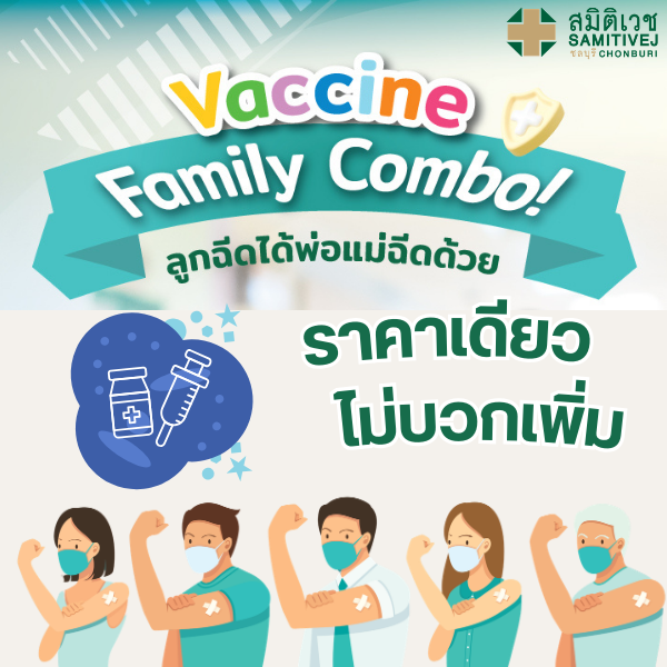 Vaccine Family Combo