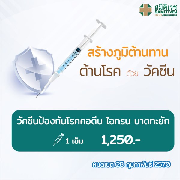 วัคซีนป้องกันโรคคอตีบ ไอกรน บาดทะยัก