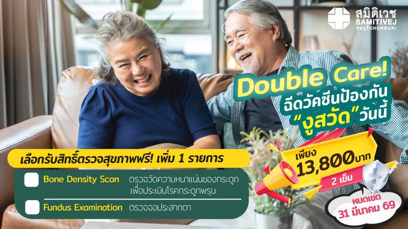 The Double Care shingles vaccine is only 13,800 baht for two doses.