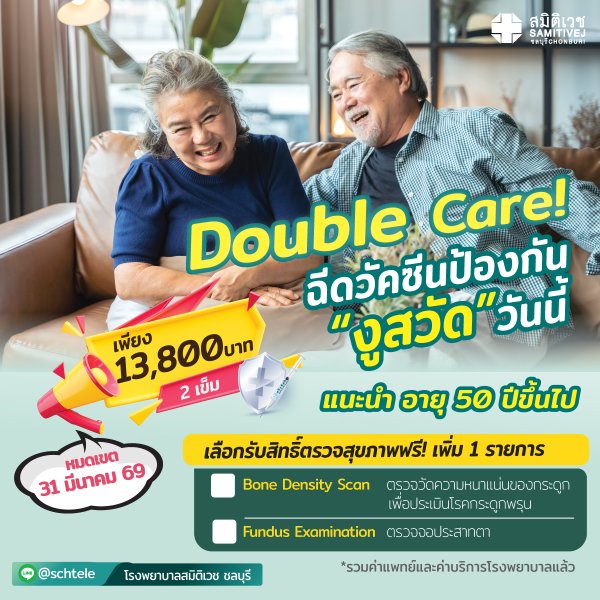 The Double Care shingles vaccine is only 13,800 baht for two doses.