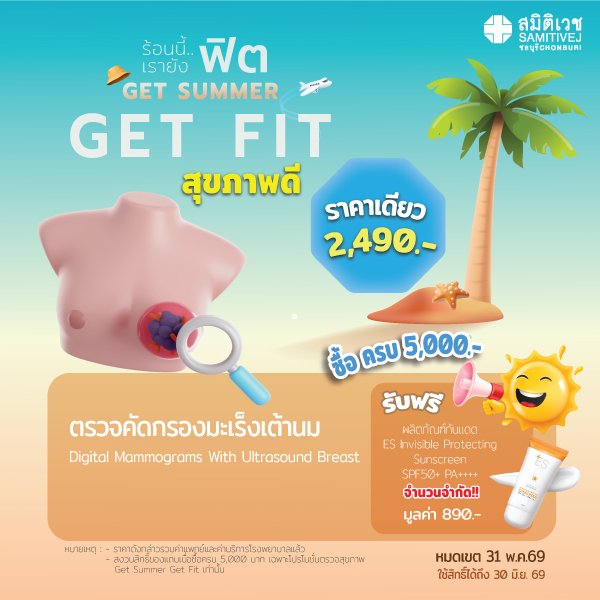 Digital Mammogram for female  > 35 Years old