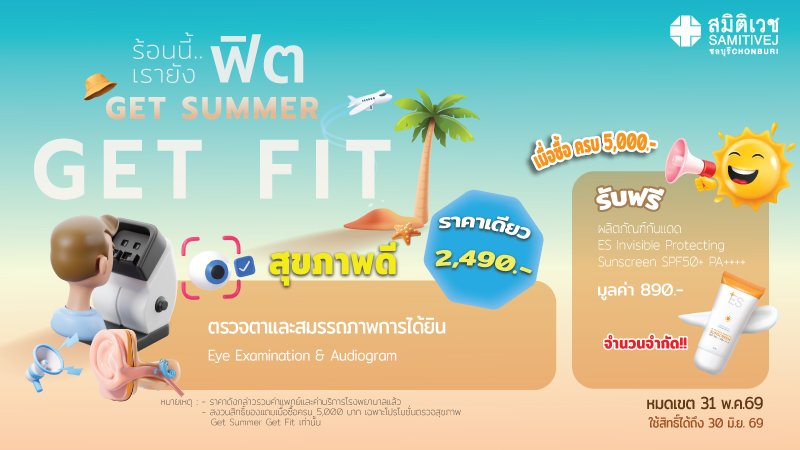 ตรวจภาวะเบาหวานขึ้นจอประสาทตา และต้อกระจก + ตรวจสมรรถภาพการได้ยิน ราคา 2,490 บาท