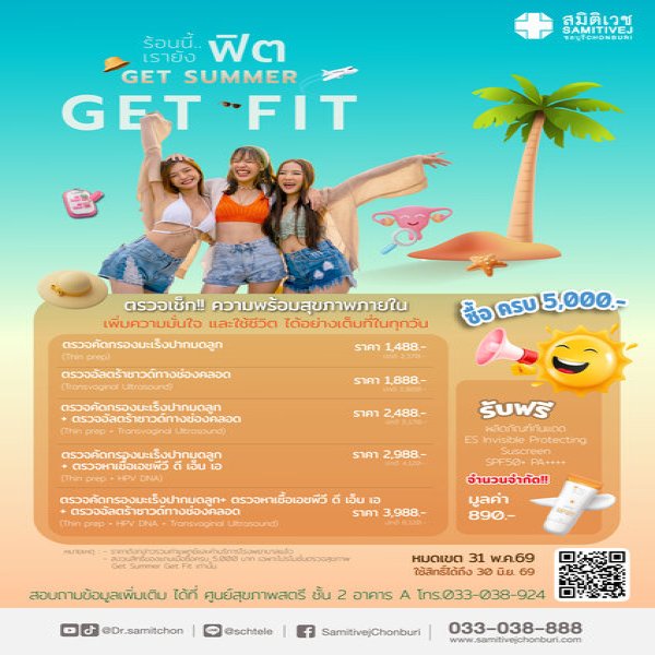 ตรวจอัลตร้าซาวด์ช่องคลอด คัดกรองเนื้องอกมดลูกและถุงน้ำรังไข่  (TVS) 1888 บาท