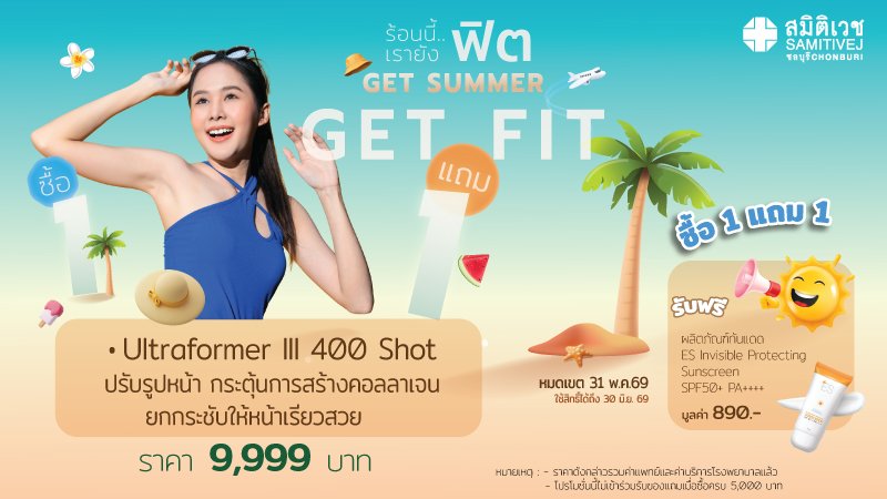 HIFU Ultraformer III โปรแกรมยกกระชับปรับรูปหน้า 400 shot/1 ครั้ง