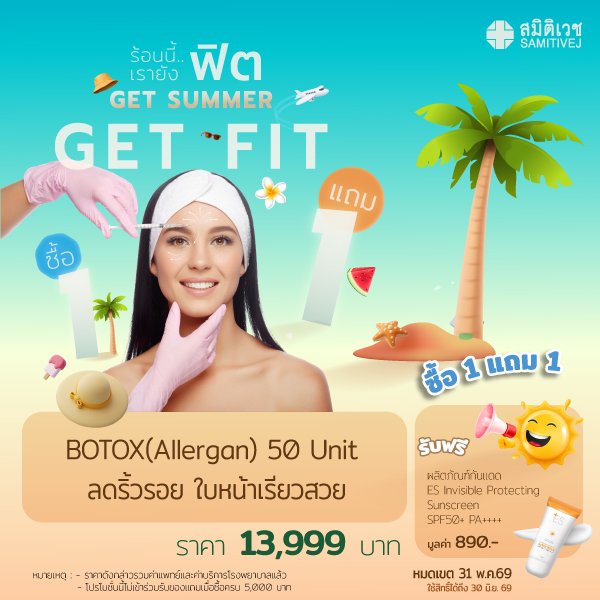 BOTOX  Allergan 50 unit ปรับรูปหน้า ลดริ้วรอย หน้าเรียว
