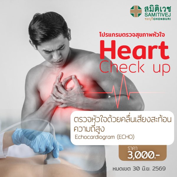 Echocardiography (ECHO)