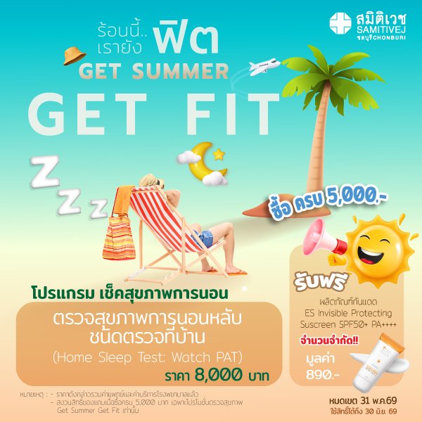 ตรวจการนอนหลับ