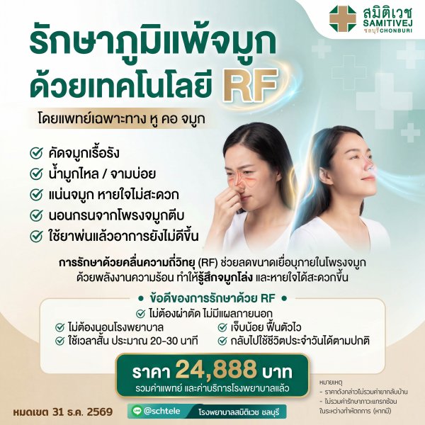 Radiofrequency Program