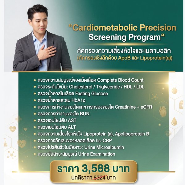 Cardiometabolic Precision Screening Program 