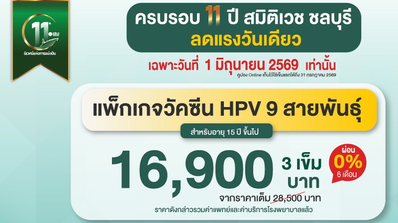 1 Day Only! Exclusive offer available on 1 June 2026 only!! HPV Vaccine (Human Papillomavirus Vaccine)
