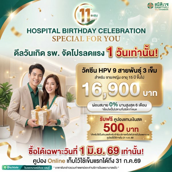 1 Day Only! Exclusive offer available on 1 June 2026 only!! HPV Vaccine (Human Papillomavirus Vaccine)