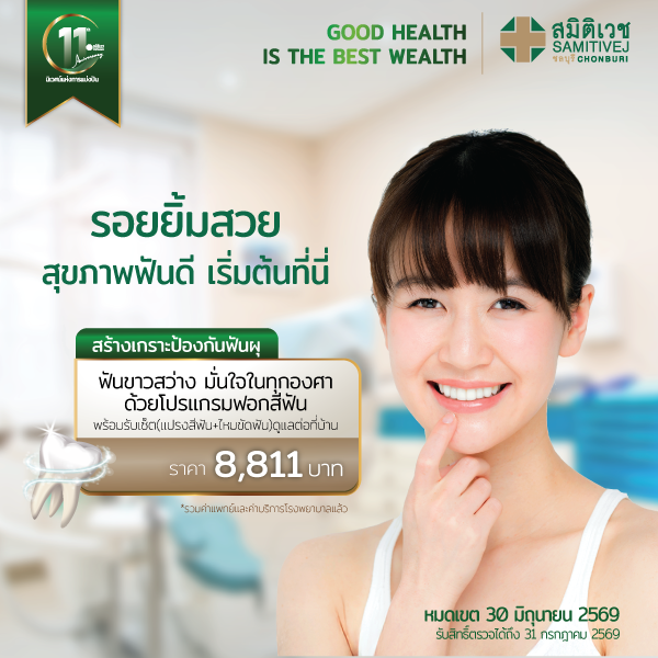 11 Years :ฟอกสีฟัน(แถมแปรงสีฟัน+ไหมขัดฟัน) 8,811  บาท