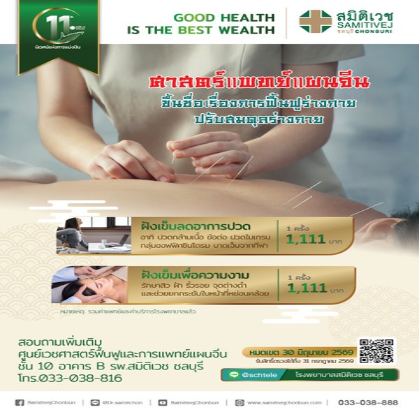 Acupuncture  for Health and beauty