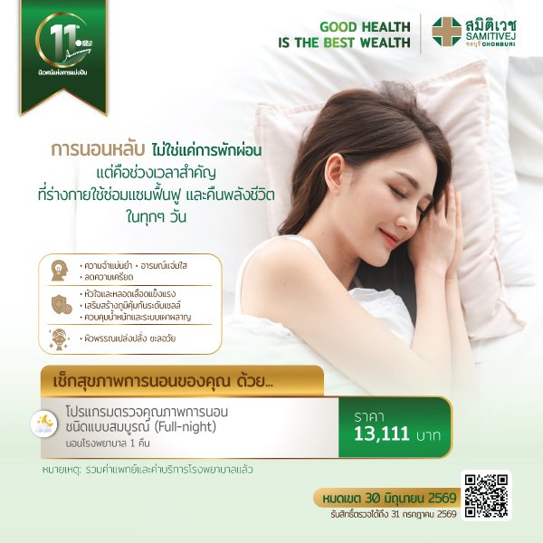 Sleep Test