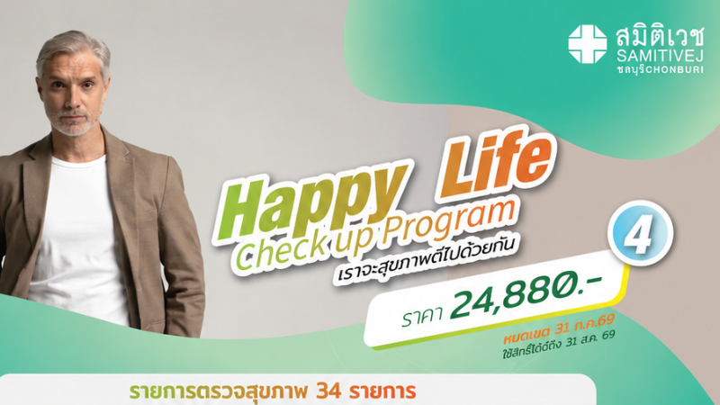 Happy Life Health Check-up Program 4 for men over 50 years